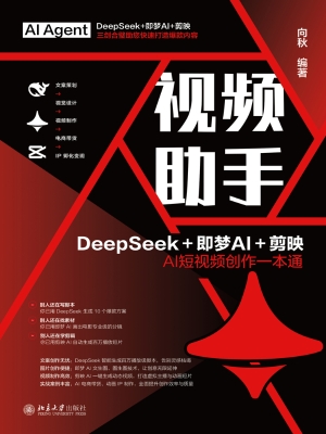 视频助手：DeepSeek＋即梦