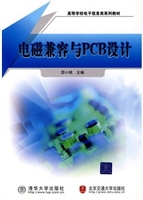 电磁兼容与PCB设计
