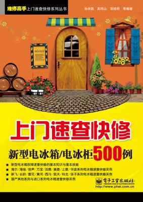 上门速查快修新型电冰