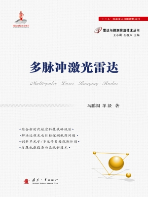 多脉冲激光雷达