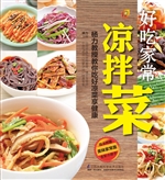 好吃家常凉拌菜