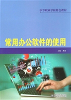 常用办公软件的使用
