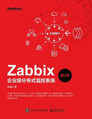 Zabbix企业级分布式监