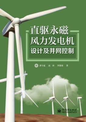 直驱永磁风力发电机设