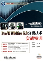 Pro/E Wildfire 5.0分