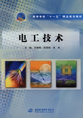 电工技术