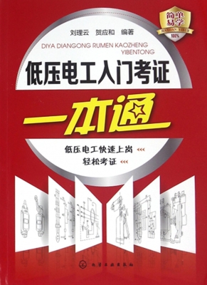 低压电工入门考证一本