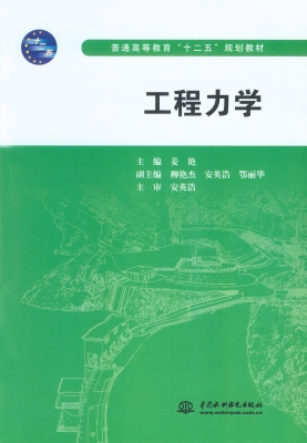 工程力学