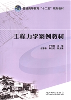 工程力学案例教材