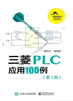 三菱PLC应用100例