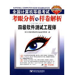 (2010四级软件测试笔