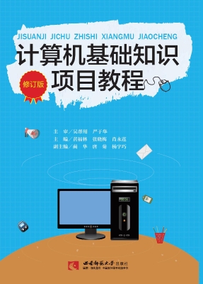 计算机基础知识项目教