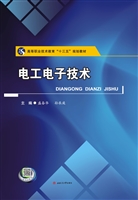 电工电子技术