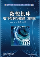 数控机床电气控制与维