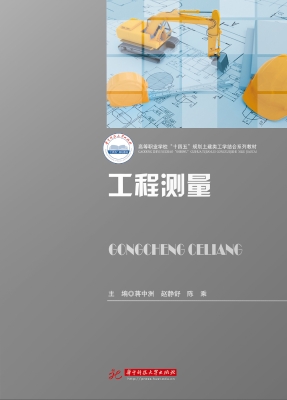 工程测量