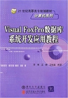 Visual FoxPro数据库