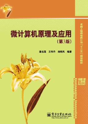 微计算机原理及应用