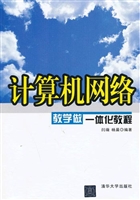 计算机网络教学做一体