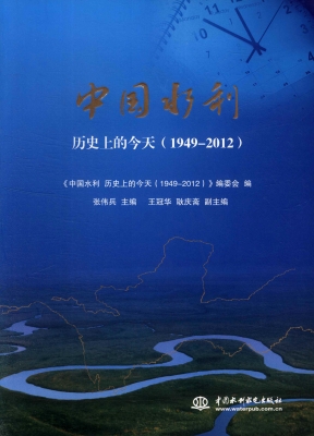中国水利——历史上的