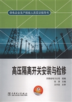 高压隔离开关安装与检