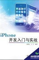 iPhone开发入门与实战