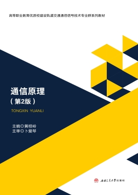 通信原理