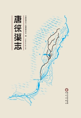 唐徕渠志