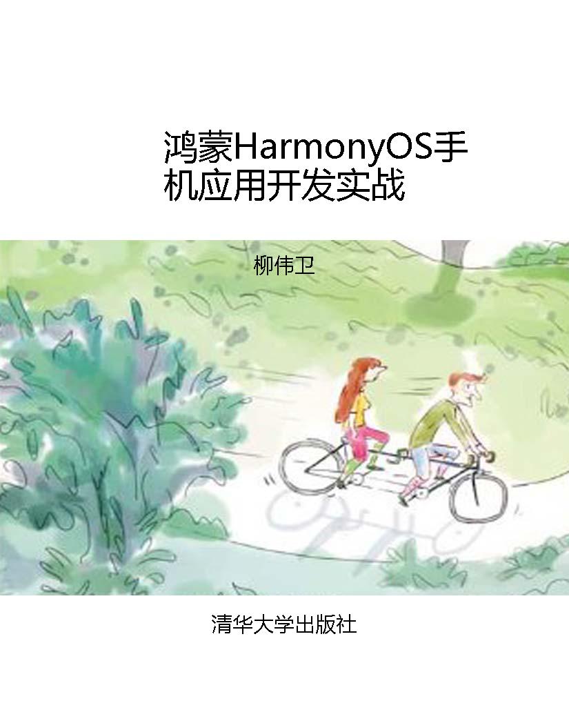 鸿蒙HarmonyOS手机应