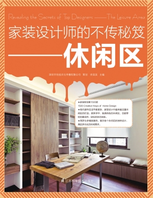 家装设计师的不传秘笈