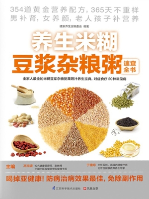 养生米糊豆浆杂粮粥速