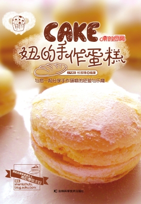 妞的手作蛋糕