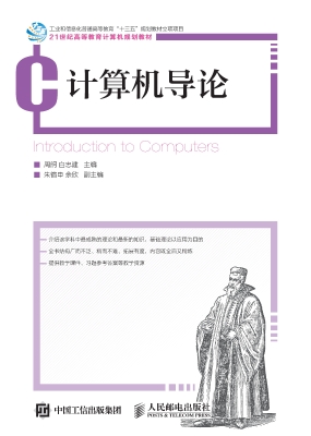 计算机导论