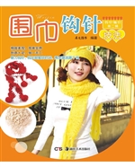 围巾钩针技法