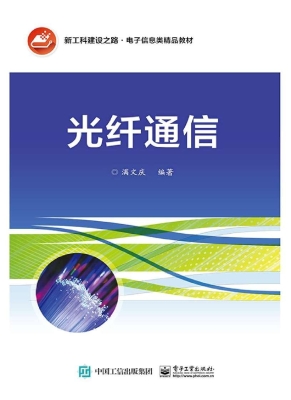 光纤通信