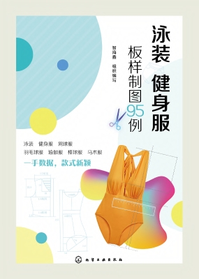 泳装　健身服板样制图
