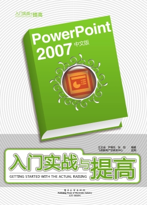 PowerPoint 2007中文