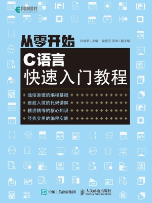 从零开始——C语言快