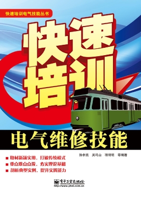 快速培训电气维修技能