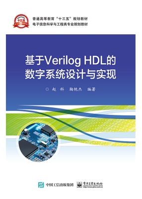 基于Verilog HDL的数
