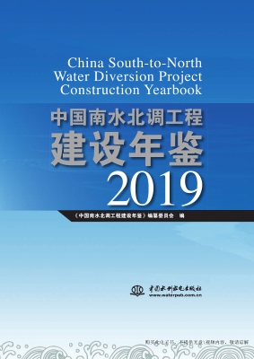 中国南水北调工程建设