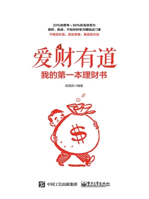 爱财有道——我的第一