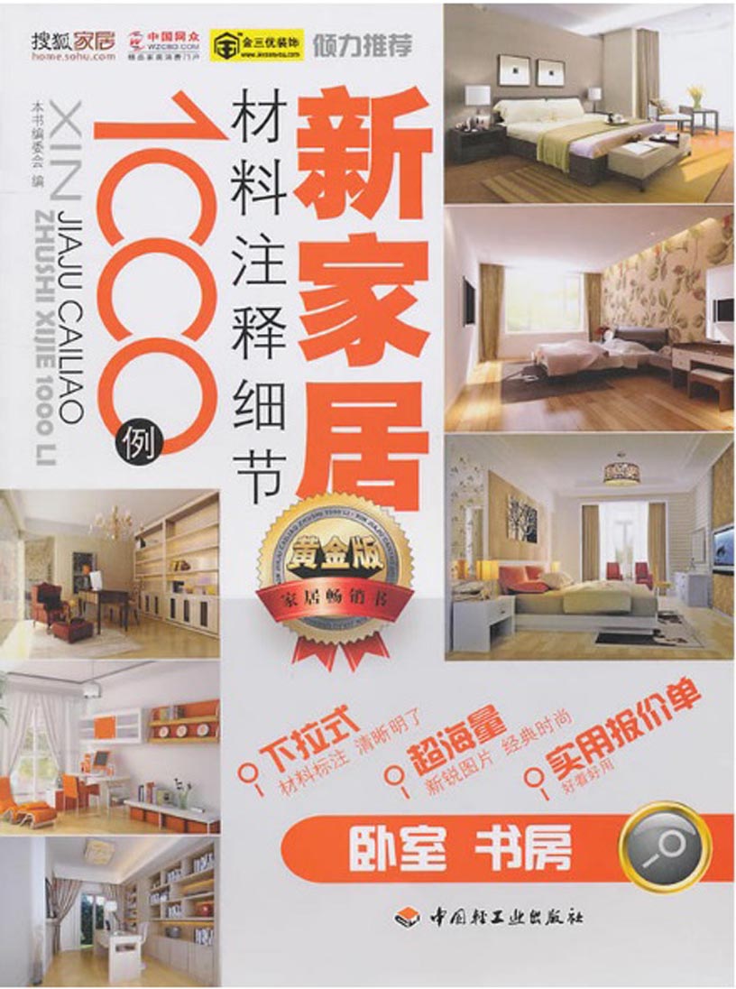 新家居材料注释细节10