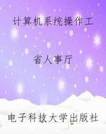 计算机系统操作工