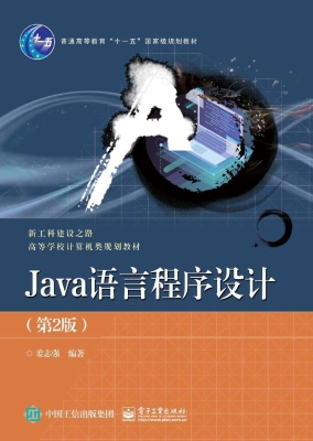 Java语言程序设计