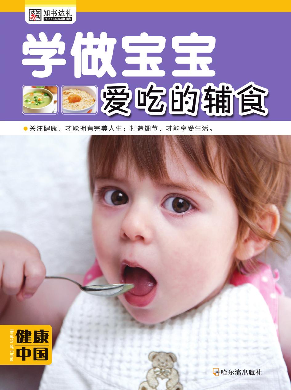 学做宝宝爱吃的辅食