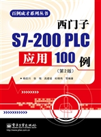 西门子S7-200 PLC应用