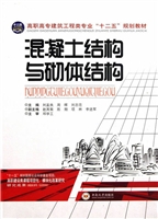 混凝土结构与砌体结构
