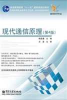 现代通信原理