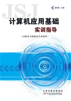 计算机应用基础实训指