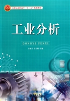 工业分析